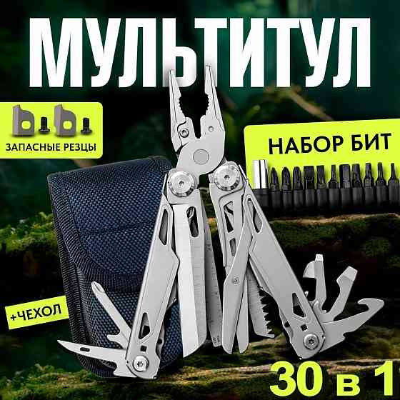Туристический мультитул 30 в 1 | Тактический набор инструментов Донецк