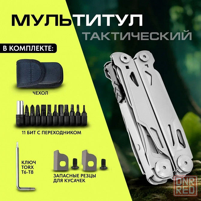 Туристический мультитул 30 в 1 | Тактический набор инструментов Донецк - изображение 8