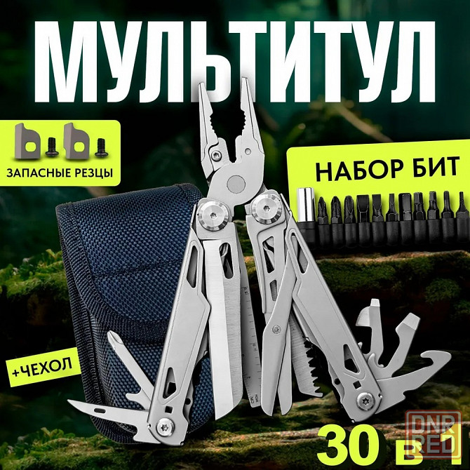 Туристический мультитул 30 в 1 | Тактический набор инструментов Донецк - изображение 1