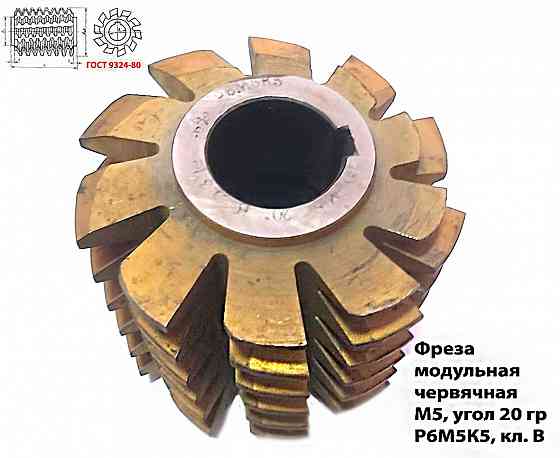 Фреза червячная модульная М5, р6м5к5; 20 гр, класс в, 3°19'; z10, 100х32х100 мм, тип 2; Ссср. Донецк