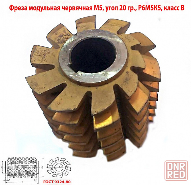 Фреза червячная модульная М5, р6м5к5; 20 гр, класс в, 3°19'; z10, 100х32х100 мм, тип 2; Ссср. Донецк - изображение 3
