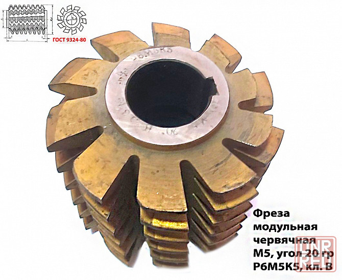 Фреза червячная модульная М5, р6м5к5; 20 гр, класс в, 3°19'; z10, 100х32х100 мм, тип 2; Ссср. Донецк - изображение 4