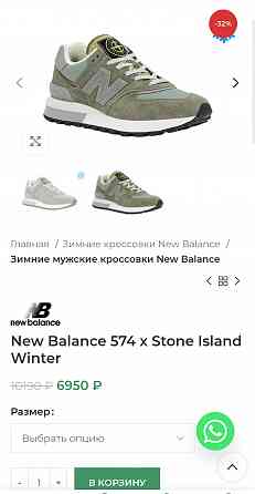 Акция новогодняя Кроссовки Stone island New balance зима Макеевка