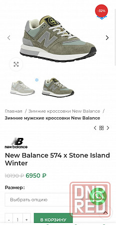 Кроссовки Stone island New balance зима Макеевка - изображение 1