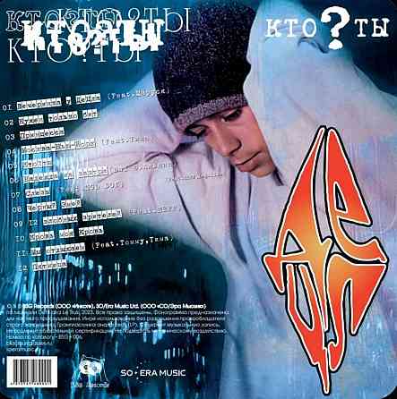 Виниловая пластинка LP "Децл" "Кто?Ты" Донецк
