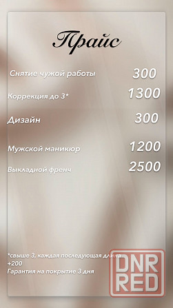 Маникюр, запись на декабрь Донецк - изображение 8