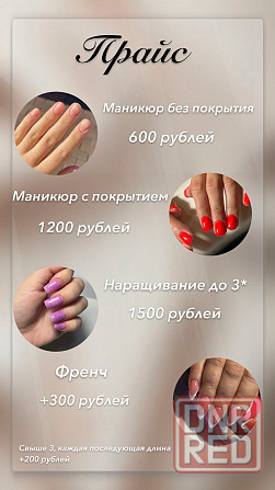 Маникюр, запись на декабрь Донецк - изображение 7