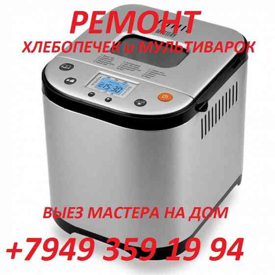 Ремонт Мультиварок Макеевка