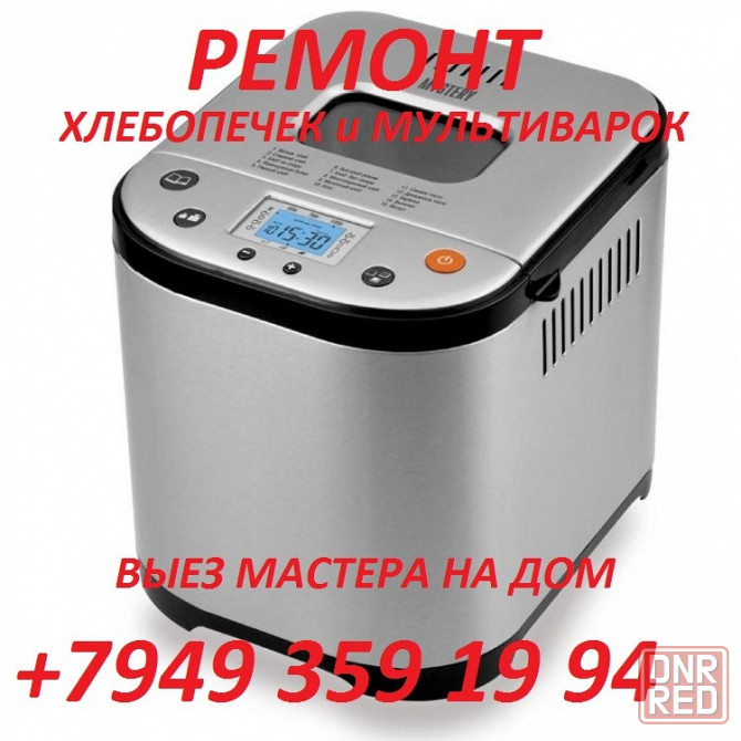 Ремонт Мультиварок Макеевка - изображение 1