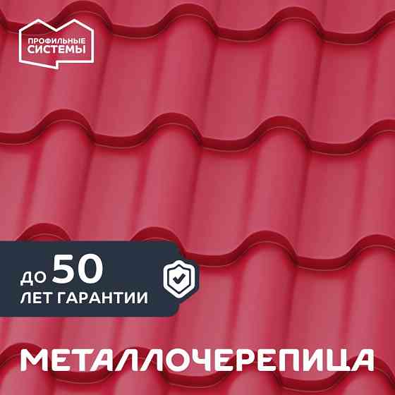 Металлочерепица от производителя Донецк