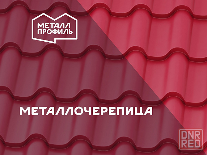 Металлочерепица от производителя Донецк - изображение 1