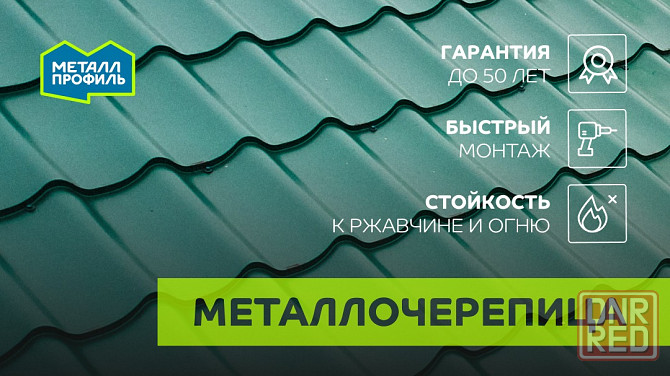 Металлочерепица от производителя Донецк - изображение 2