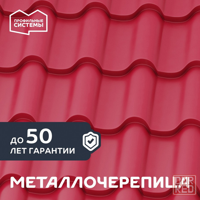 Металлочерепица от производителя Донецк - изображение 1