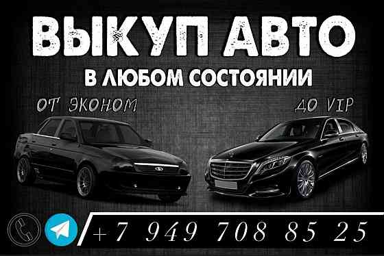 Автовыкуп Мариуполь