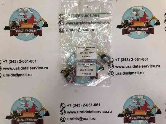 Датчик давления масла Komatsu 6732-81-3140 Донецк