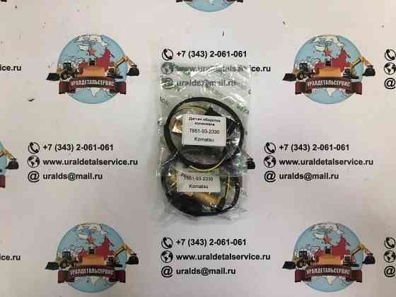 Датчик оборотов коленвала Komatsu 7861-93-2330 Донецк