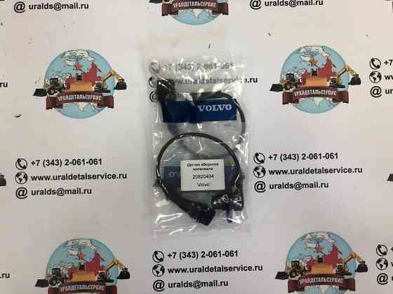Датчик оборотов коленвала Volvo 20820494 Донецк