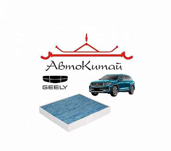Фильтр салонный для автомобилей Geely Monjaro Донецк