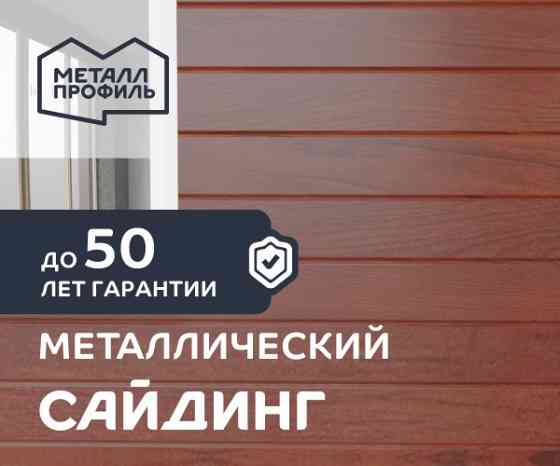 Сайдинг металлический производителя Донецк