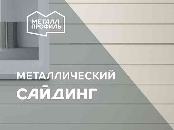 Сайдинг металлический производителя Донецк