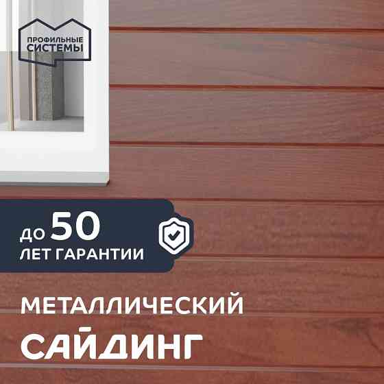 Сайдинг металлический производителя Донецк