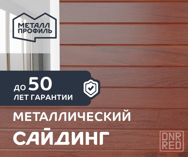 Сайдинг металлический производителя Донецк - изображение 2