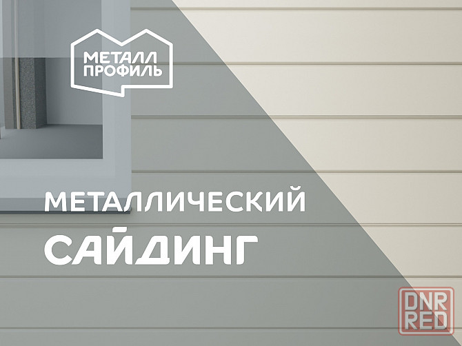 Сайдинг металлический производителя Донецк - изображение 1