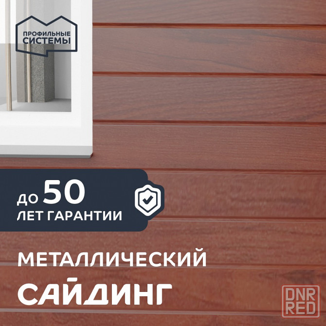 Сайдинг металлический производителя Донецк - изображение 1