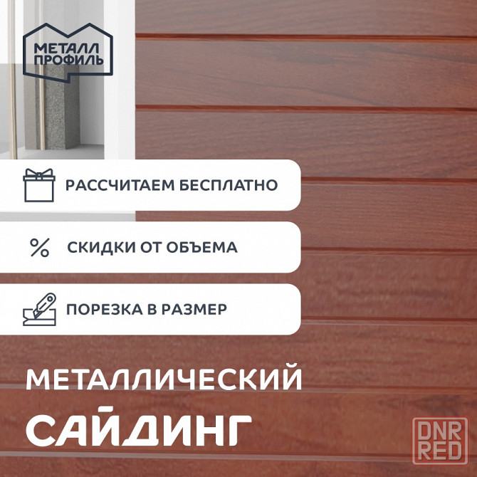 Сайдинг металлический производителя Донецк - изображение 2