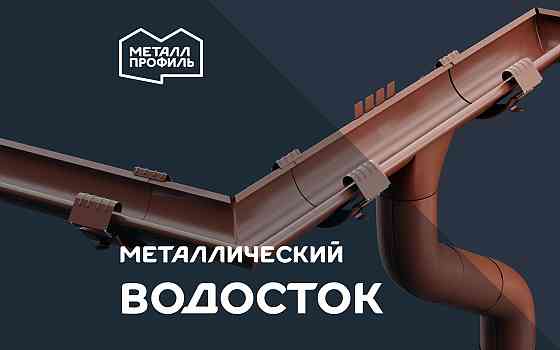 Водосток (водосточная система) от производителя Донецк