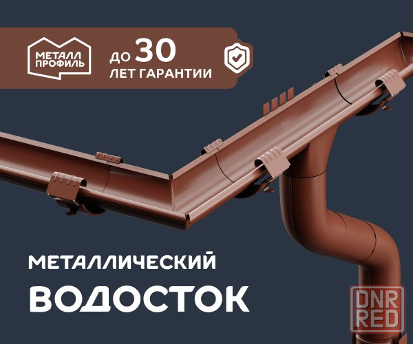 Водосток (водосточная система) от производителя Донецк - изображение 2
