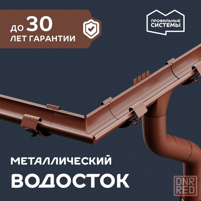 Водосток (водосточная система) от производителя Донецк - изображение 1