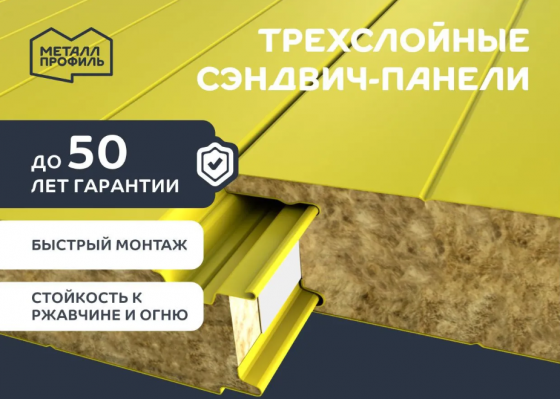 Сэндвич-панели трёхслойные от производителя Донецк