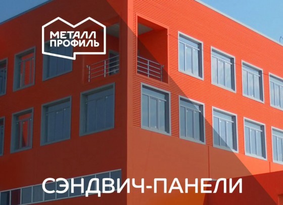 Сэндвич-панели трёхслойные от производителя Донецк