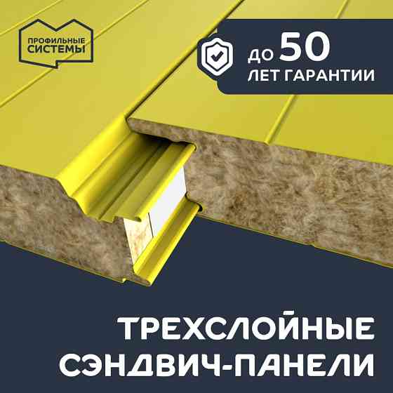 Сэндвич-панели трёхслойные от производителя Донецк