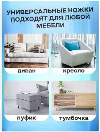 Ножки (опоры) для мебели Донецк