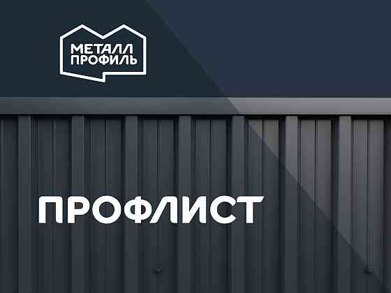 Профнастил / Профлист от производителя Донецк