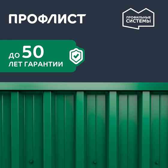 Профнастил / Профлист от производителя Донецк
