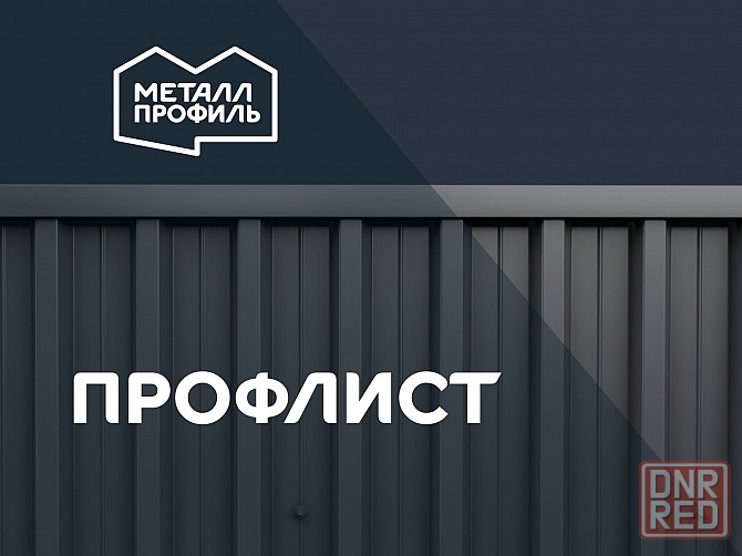 Профнастил / Профлист от производителя Донецк - изображение 1