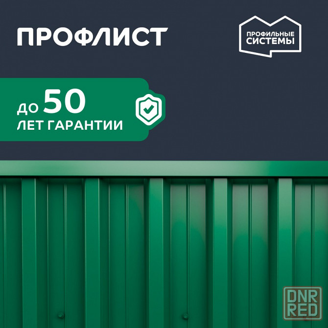 Профнастил / Профлист от производителя Донецк - изображение 3
