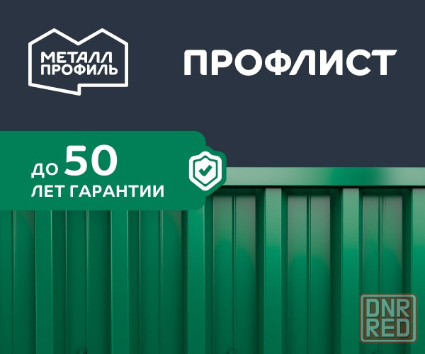 Профнастил / Профлист от производителя Донецк - изображение 2