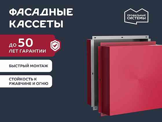 Фасадные кассеты металлические от производителя Донецк