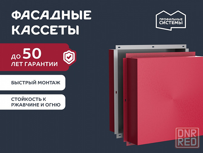 Фасадные кассеты металлические от производителя Донецк - изображение 1