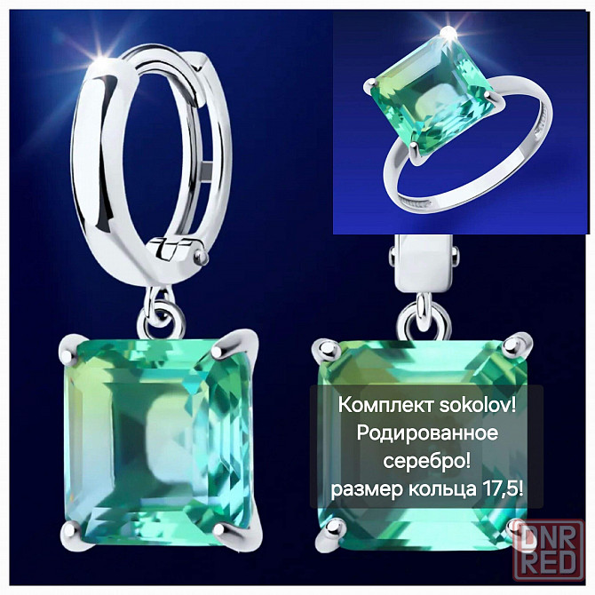 Кольцо + серьги (комплект Sokolov) Макеевка - изображение 1
