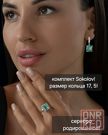 Кольцо + серьги (комплект Sokolov) Макеевка - изображение 2