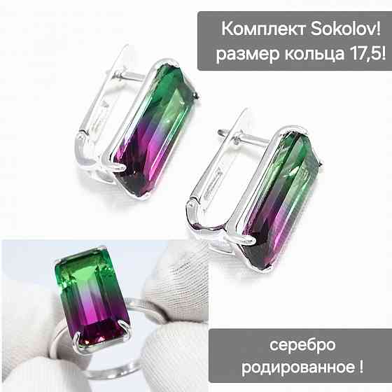 Серьги + кольцо ( комплект sokolov) Макеевка
