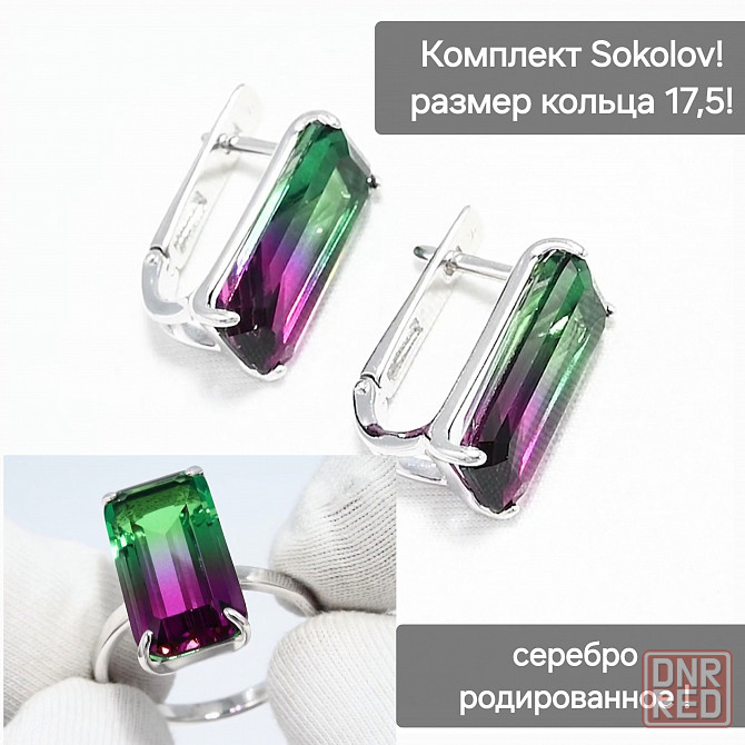 Серьги + кольцо ( комплект sokolov) Макеевка - изображение 1