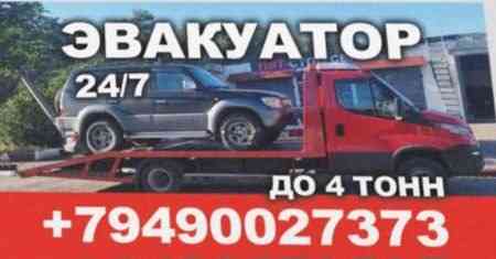 Услуги Эвакуатора Донецк
