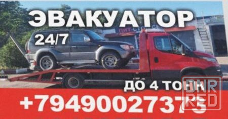 Услуги Эвакуатора Донецк - изображение 3
