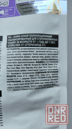 Корм для котов Донецк - изображение 4